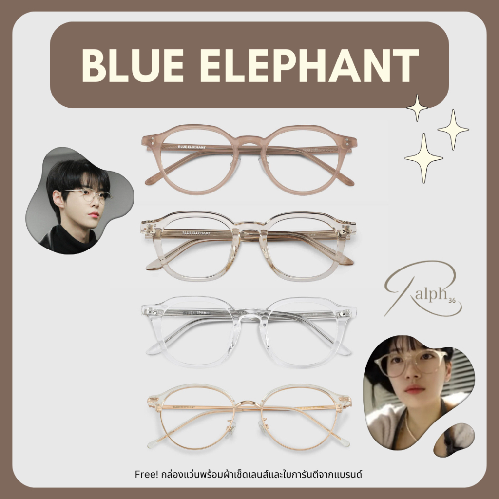 กรอบแว่นตา BLUE ELEPHANT ของแท้จากเกาหลี