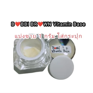 (สั่งจากVDOเพื่อรับส่วนลดพิเศษ) แบ่งขายวิตามินเบส Bobbi Brown Vitamin Enriched Face Base