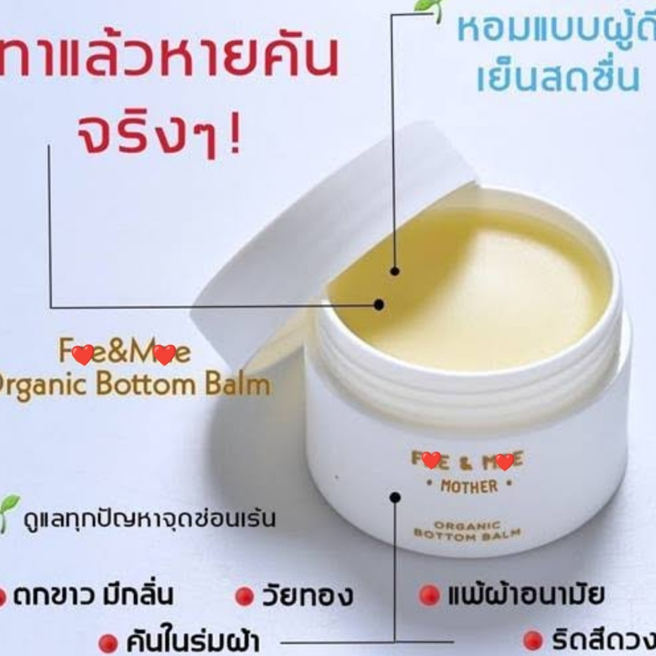 จัดส่งไว !! BeautyMode แบ่งขายความสวย แท้ทั้งร้าน แบ่งขายบาล์มจุดซ่อนเร้น Fae &amp; Mae Organic Bottom Balm