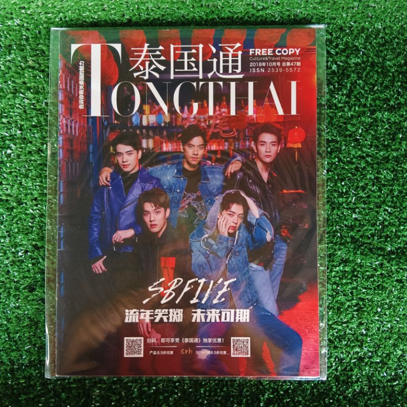 นิตยสารจีน (ไท่ กว๋อ ทง) ฉบับเดือนตุลาคม 2561 เล่มที่ 47 ปก #SBFIVE