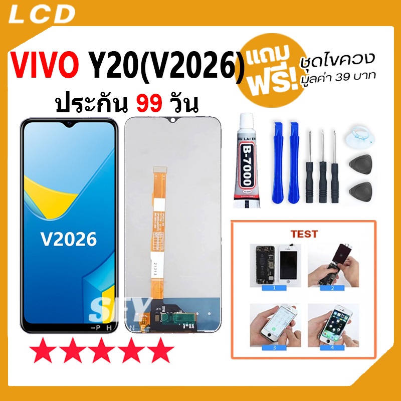 อะไหล่หน้าจอสำหรับ VIVO Y20（V2026）  จอพร้อมทัชสกรีน vivoy20 , vivo v2026 แถมไขควง✅