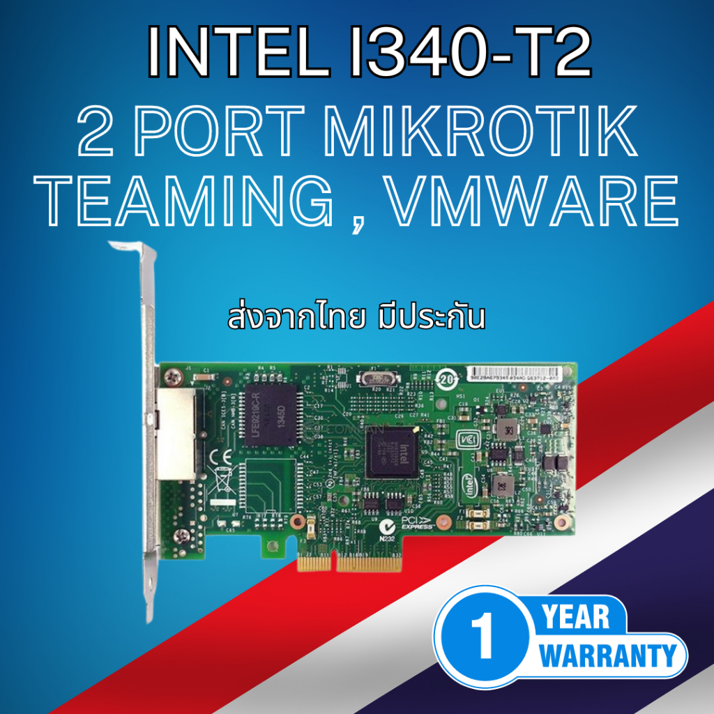 การ์ดแลน intel i340-t2 gigabit dual port mikrotik teaming vmware lan card