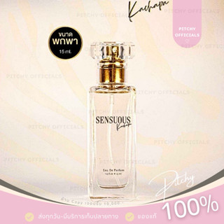 (🧸รับตรงบริษัท-แท้💯) ส่งไว | น้ำหอมมาดามฟินเซนฌวช SENSUOUS 1…