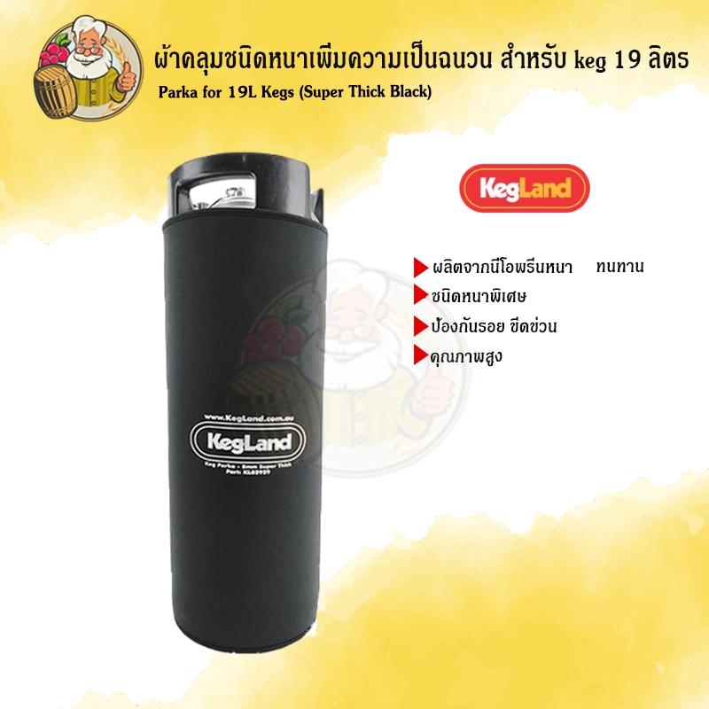 ผ้าคลุมชนิดหนาเพิ่มความเป็นฉนวน สำหรับ keg 19 ลิตร Parka for 19L Kegs (Super Thick Black) for 19L Ke