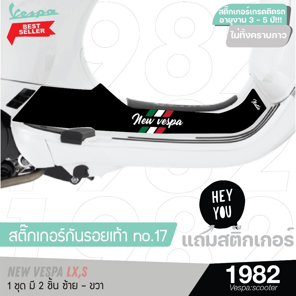 พร้อมส่ง สินค้าขายดี สติกเกอร์กันรอยเท้า 1 คู่(2ชิ้น) New vespa Lx และ S แต่งเวสป้า 1982 vespa ราคา ถูกที่สุด ดีลบีเคเค แกลเลอรีภาพที่ 5