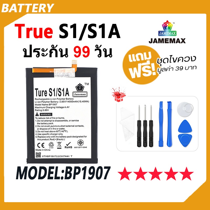 JAMEMAX แบตเตอรี่ True S1 / S1A Battery trueS1 , trueS1A Model BP1907 ฟรีชุดไขควง hot!!!（4000mAh）