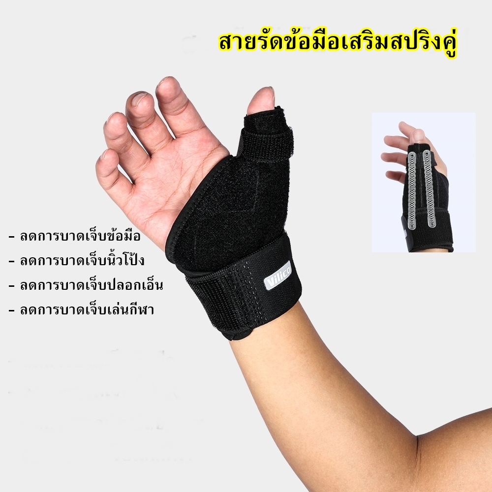 (ใหม่) สายรัดข้อมือเสริมสปริงคู่ พยุงนิ้วหัวแม่มือ ข้อมือ ป้องกันและบรรเทาการบาดเจ็บ