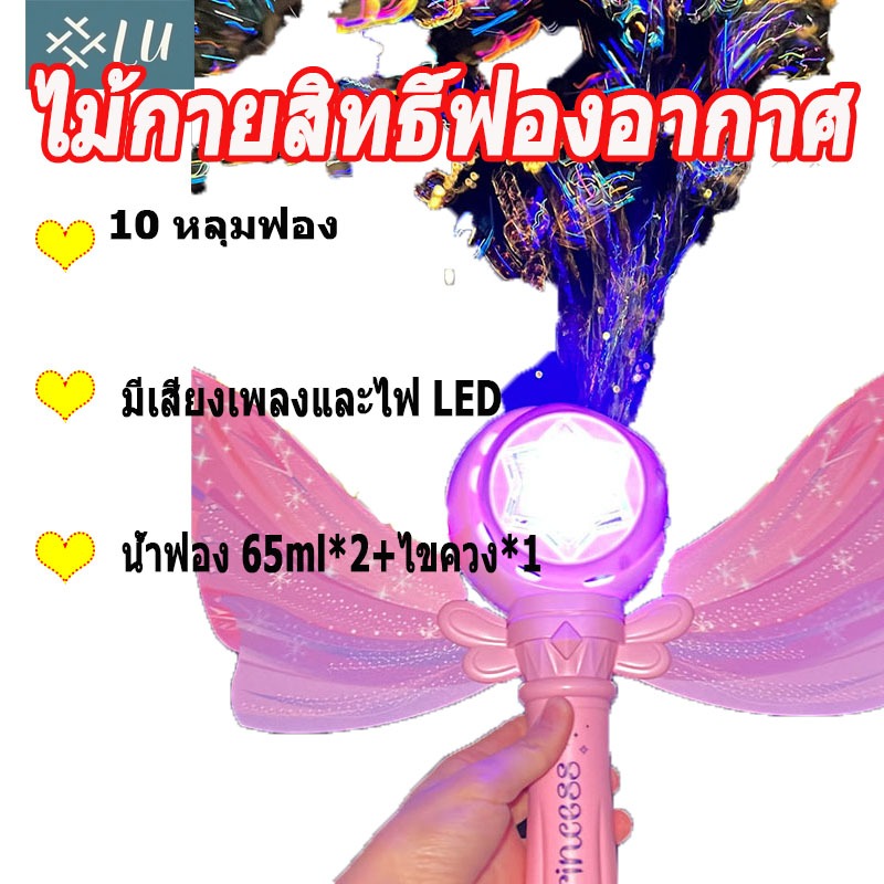 (พร้อมส่ง🇹🇭）เครื่องเป่าฟองอากาศไฟฟ้า ABS กันรั่วซึม ไม้คฑาเจ้าหญิง เป่าฟอง ของเล่นเป่าฟองสบู่เด ถอดออกได้ 130 มล