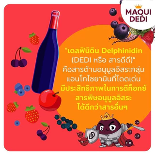 มากิพลัส (แพ็คคู่) น้ำหนักสุทธิ 750 มล จำนวน 2 ขวด MAQUI PLUS Duo