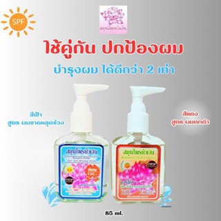 Buangern Herbal Hair Essence บำรุงเส้นผม ลดการขาดหลุดร่วง แล…