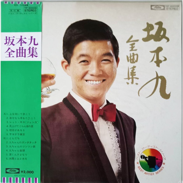 แผ่นเสียง 12 นิ้ว Kyu sakamoto เพลง Sukiyaki