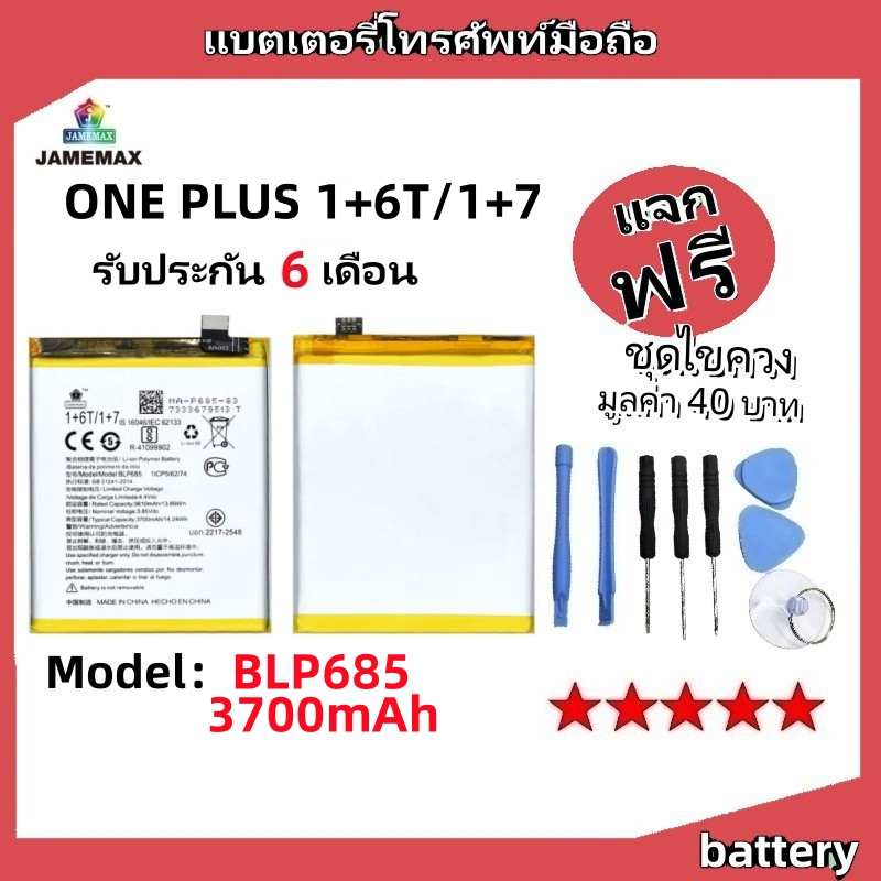 แบตเตอรี่ Battery OnePlus 6T/OnePlus 7 model BLP685 แบต ใช้ได้กับ OnePlus 6T/OnePlus 7 มีประกัน 6 เดือน