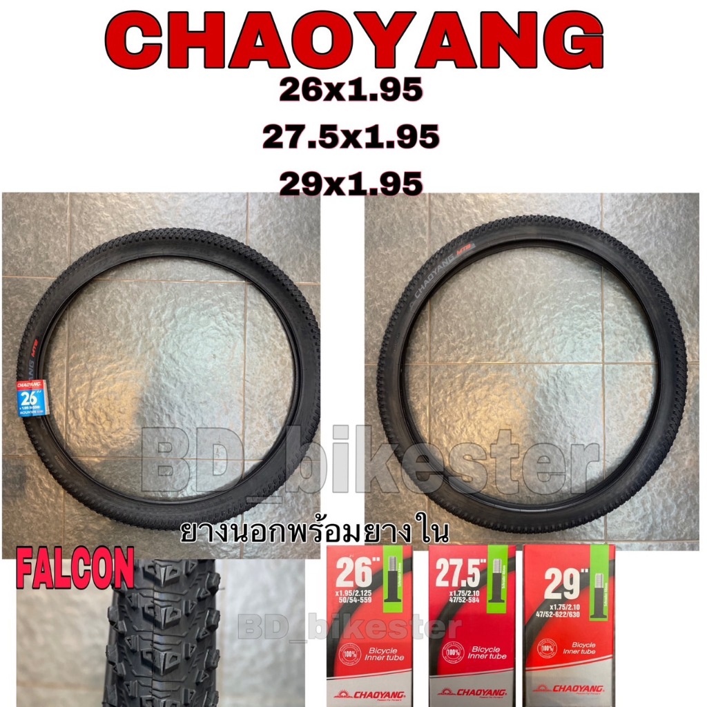 ยางนอกและยางในจักรยานเสือภูเขา CHAOYANG  26x1.95/27.5x1.95/29x1.95