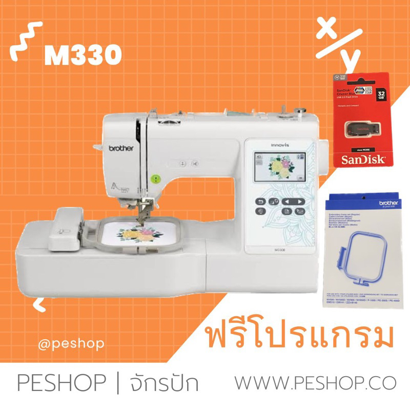 จักรปักคอมพิวเตอร์ Brother M330e ฟรีโปรแกรมปักชื่อ ออกแบบโลโก้ InkStitch