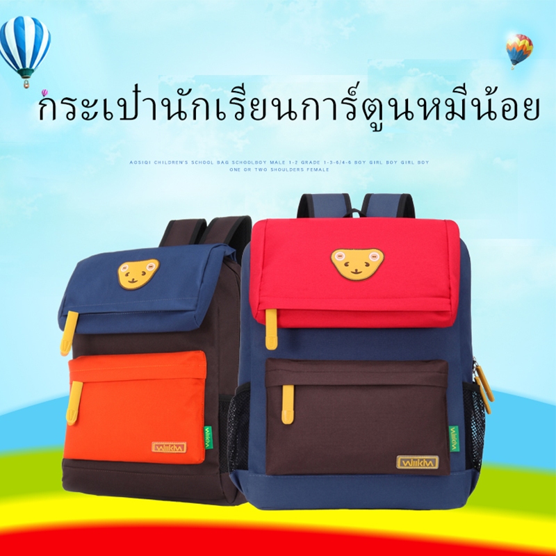 จัดส่งจากกรุงเทพกระเป๋านักเรียนสำหรับนักเรียนชั้นประถมศึกษา เด็กชาย และเด็กหญิง กระเป๋าเป้หัวหมีน่ารัก ความจุขนาดใหญ่หลา