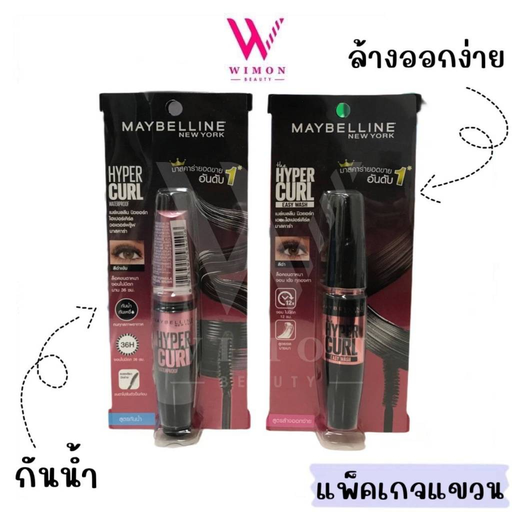 (แพ็คเกจแขวน)Maybelline the hypercurl mascara เมย์เบลลีน เดอะ ไฮเปอร์เคิร์ล มาสคาร่า