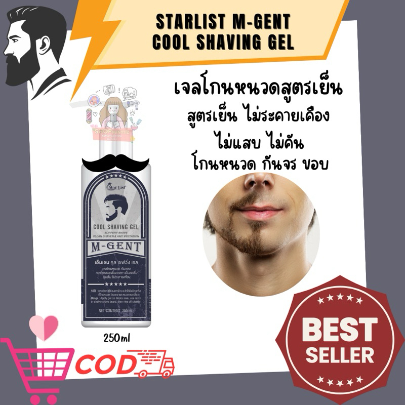 เจลโกนหนวดสูตรเย็น M-GENT COOL SHAVING GEL ใช้กันขอบ กันจอน แกะลายผม
