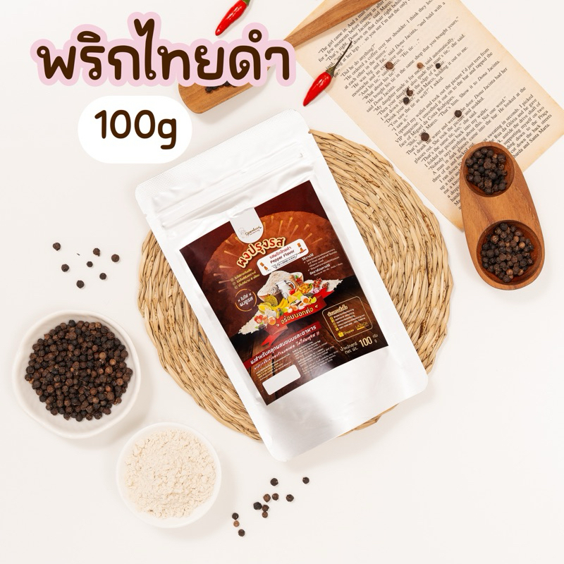New ผงปรุงรส รสพริกไทยดำ (Black Pepper) ไม่ผงชูรส 100 g