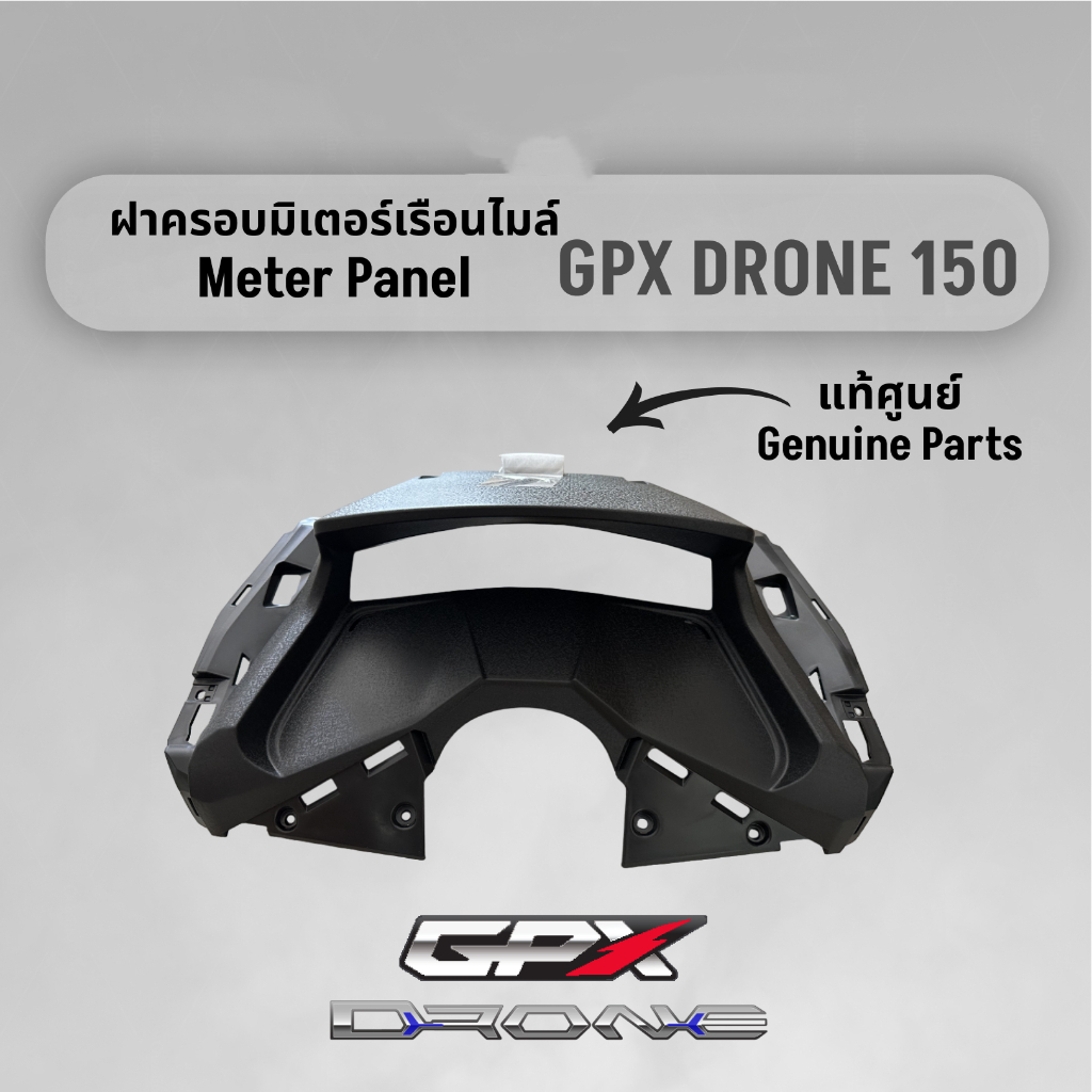 ฝาครอบเรือนไมล์ GPX Drone150 Dashboard (2021-2023) อะไหล่ รหัสสินค้า 801-15-0801