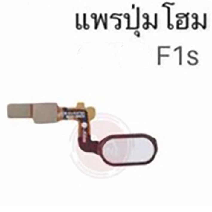 แพรปุ่มโฮม F1S แพรโฮม F1S Home Set/ปุ่มHome /ปุ่มโฮม