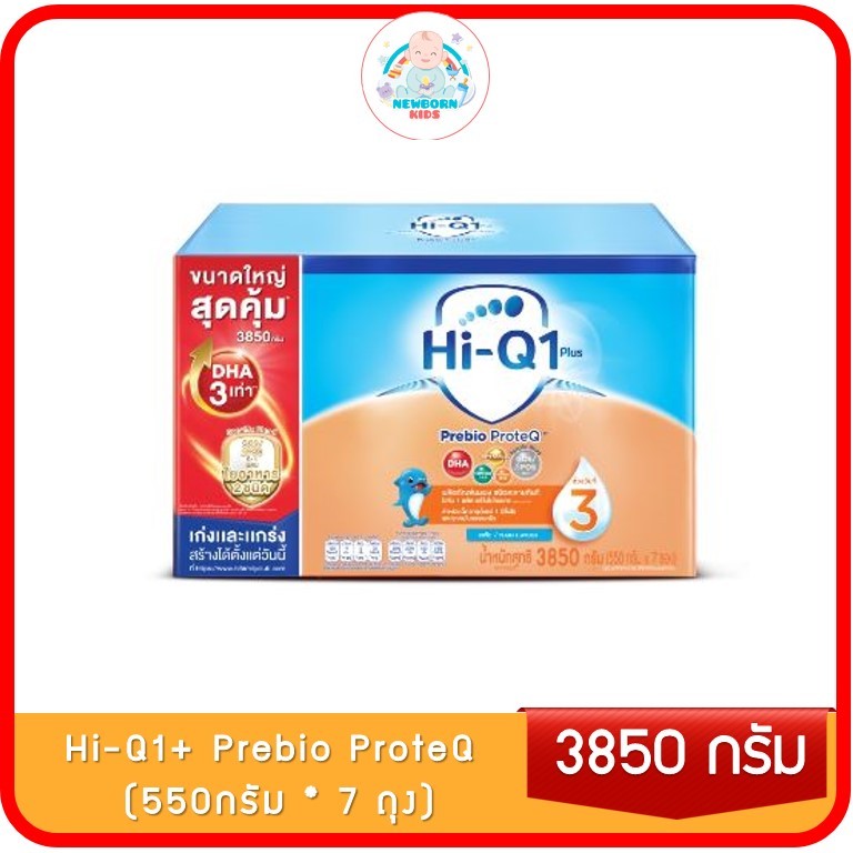 (1 กล่อง) HI-Q 1+ Pribio  นมผงไฮคิว 1 พลัส พรีไบโอ สูตร3  รสจืด 3850 กรัม/ 2750 กรัม