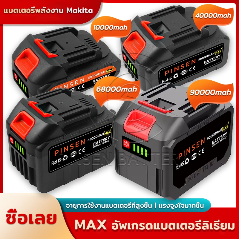 PINSEN MAX แบตเตอรี่ลิเธียมไอออน เหมาะสำหรับ Makita แบตเตอรี่ลิเธียมไอออนความจุสูงเหมาะสำหรับเครื่องพ่นสี/เลื่อยไฟฟ้า