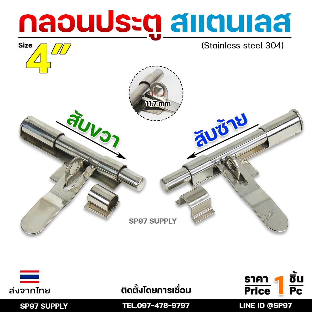 กลอนขวาง 4