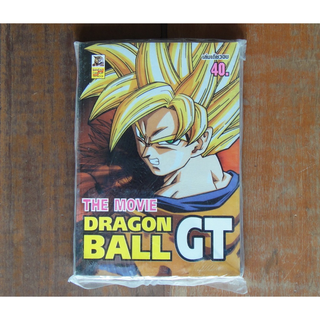 หนังสือการ์ตูน Dragonball Dragon Ball GT the Movie ดราก้อนบอล เล่มเดียวจบ + โปสเตอร์ ผลงานของ Akira Toriyama (ของใหม่)
