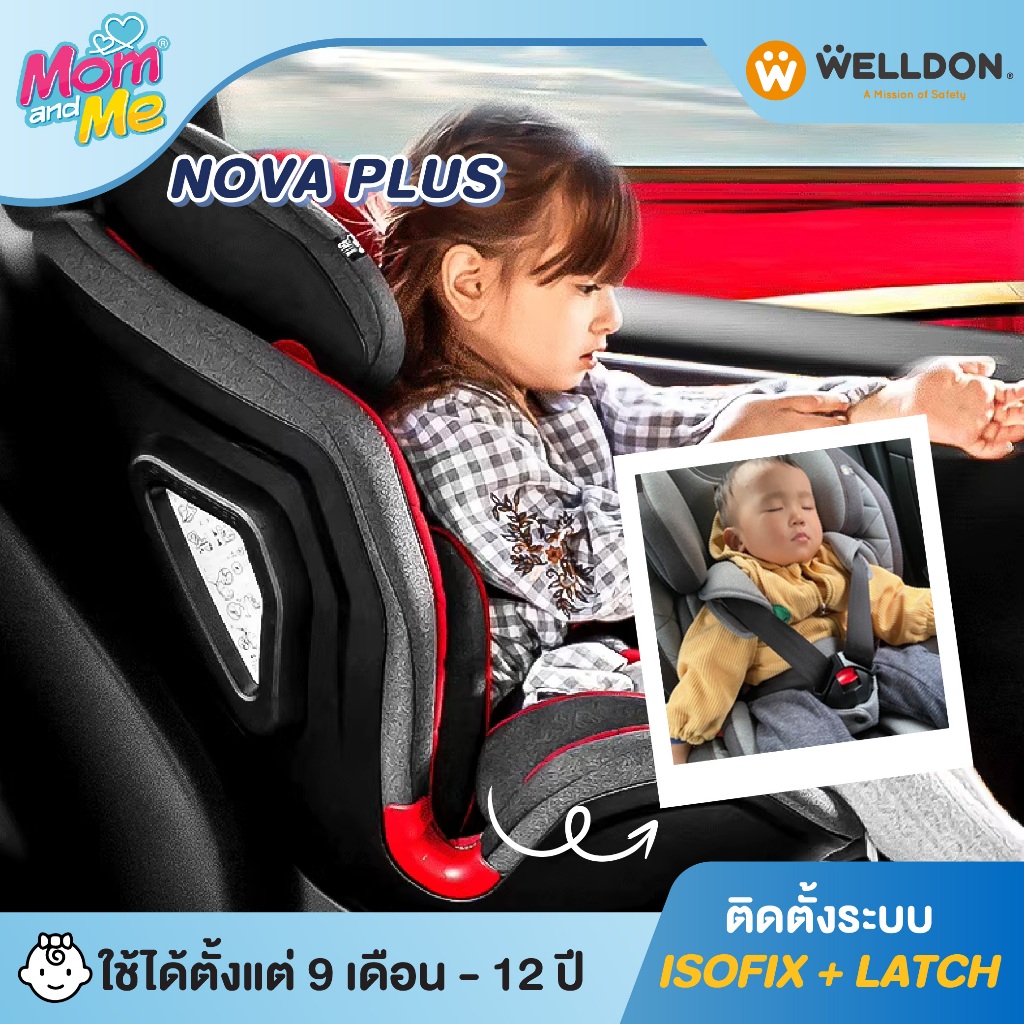 คาร์ซีท Welldon รุ่น NOVA PLUS สำหรับเด็กเล็กวัย 9 เดือน - 12 ปี ติดตั้งด้วยระบบ ISOFIX และ LATCH