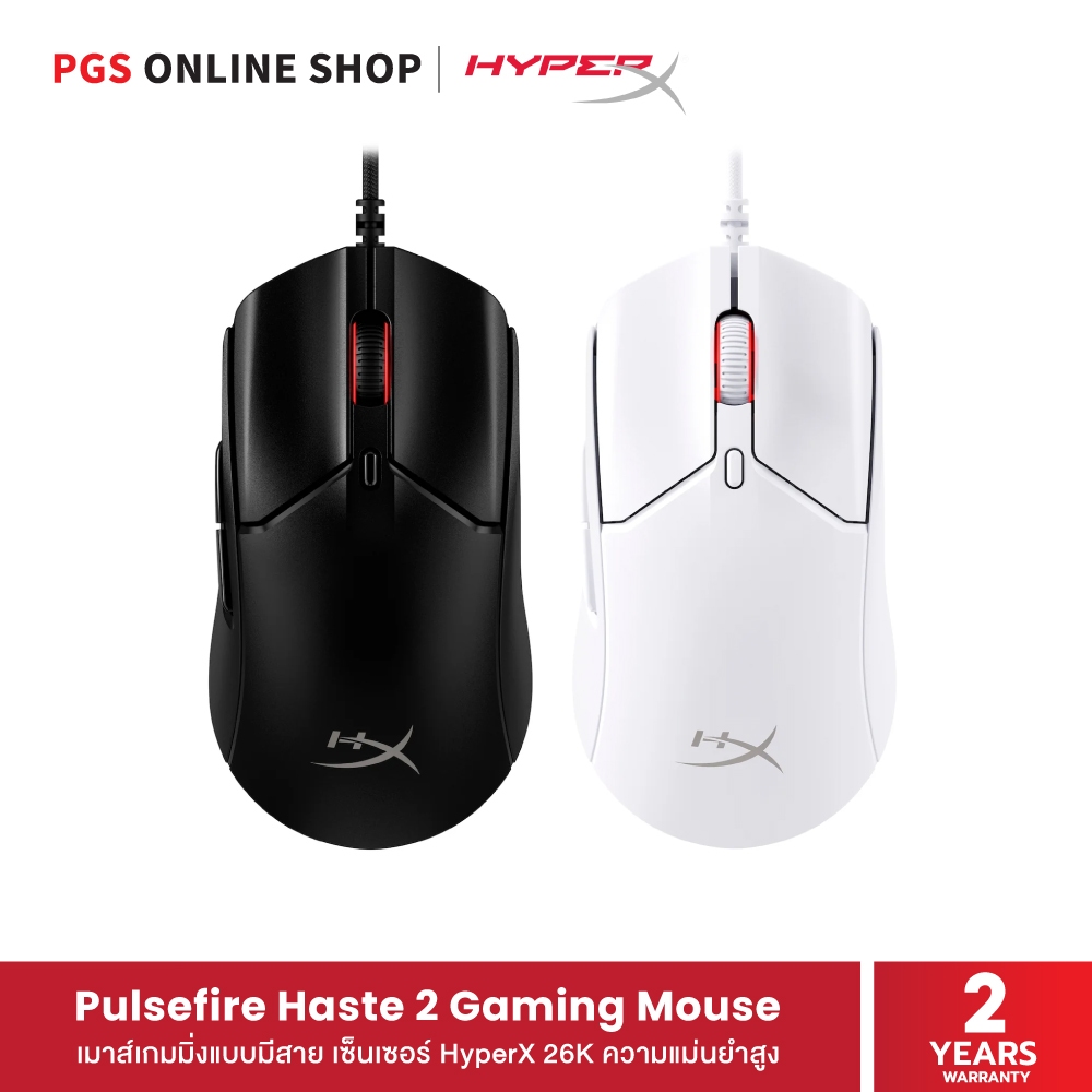 HyperX Pulsefire Haste 2 Gaming Mouse (6N0A7AA/6N0A8AA) เมาส์เกมมิ่งแบบมีสาย, สูงสุด 26000 DPI, 650 