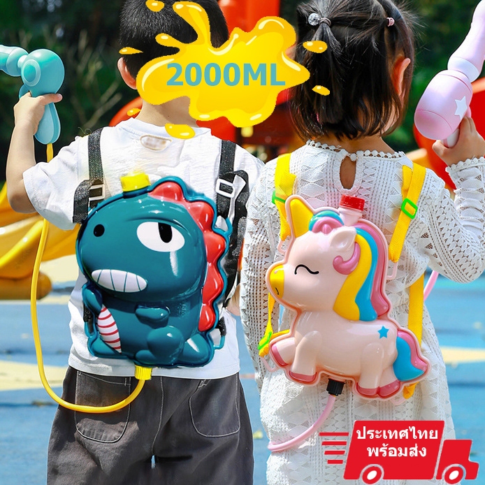 [พร้อมส่ง]ปืนฉีดน้ำสะพายหลังสำหรับเด็ก ของเล่นน้ำสัตว์การ์ตูนน่ารัก
