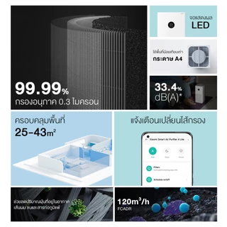 [พร้อมส่ง] Xiaomi Mi Smart Air Purifier 4 Lite/Compact /Pro เครื่องฟอกอากาศ กำจัดฟอร์มาลดีไฮด์/PM2.5 เหมาะพื้นที่ 25-43㎡
