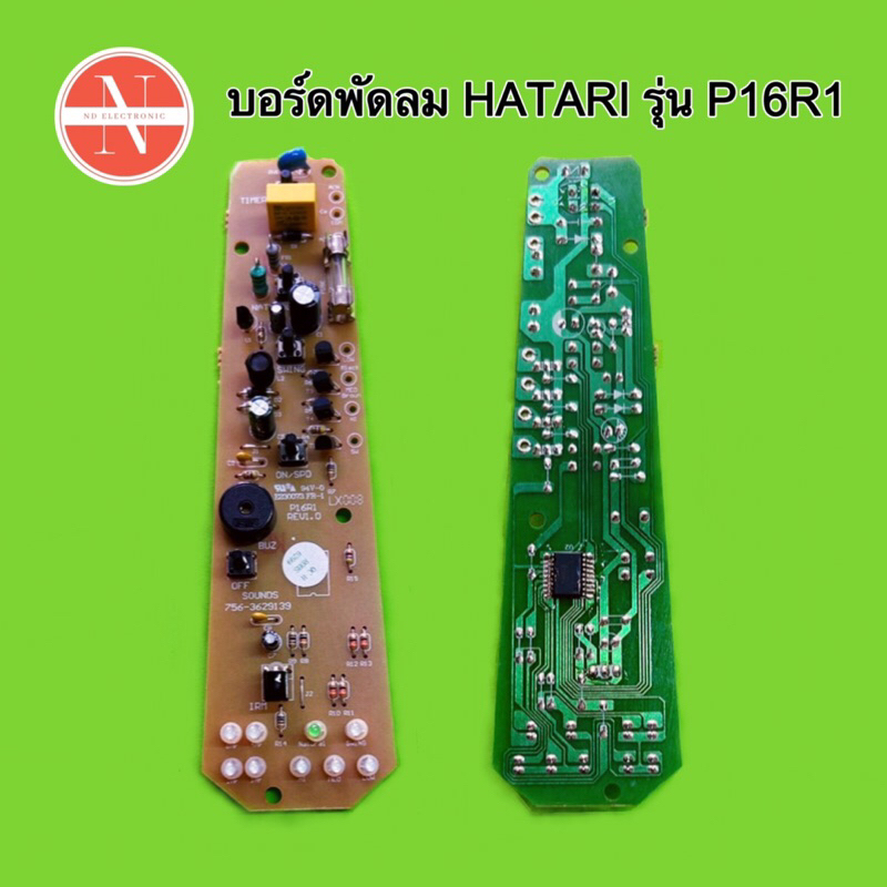 บอร์ดพัดลม แผงวงจร HATARI รุ่น P16R1 บอร์ดทดแทน (บอร์ดเก่าเลิกผลิต)