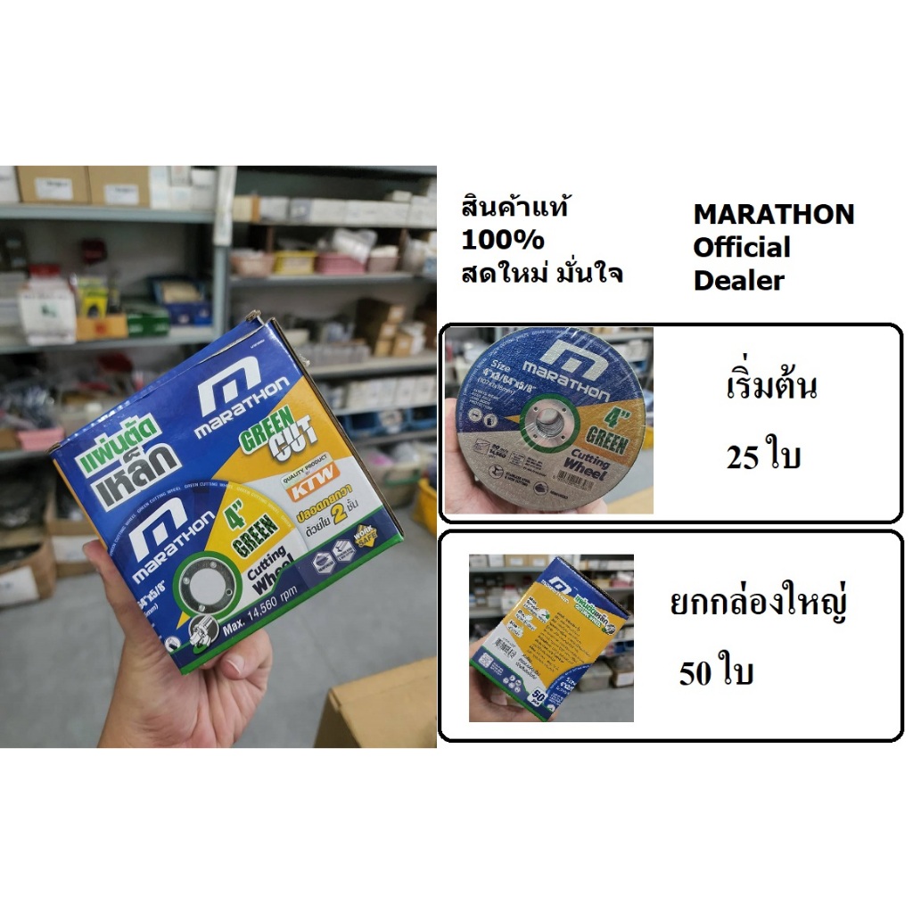 เลือกจำนวนได้ M311-1220 ใบตัดเหล็ก สแตนเลส แผ่นตัด 4 นิ้ว บาง 1มิล ขายยกแพ็ค ของแท้ marathon greencut