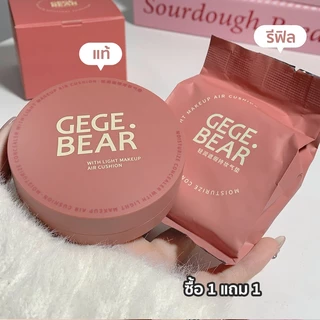 【รีฟิลฟรี】Gege Bear คุชชั่น Air Cushion เบาและชื้น คุมมัน เคลือบ หน้าใส ติดทนนานกันน้ำ ปกปิด กันเหงื่อ ให้ความชุ่มชื้น