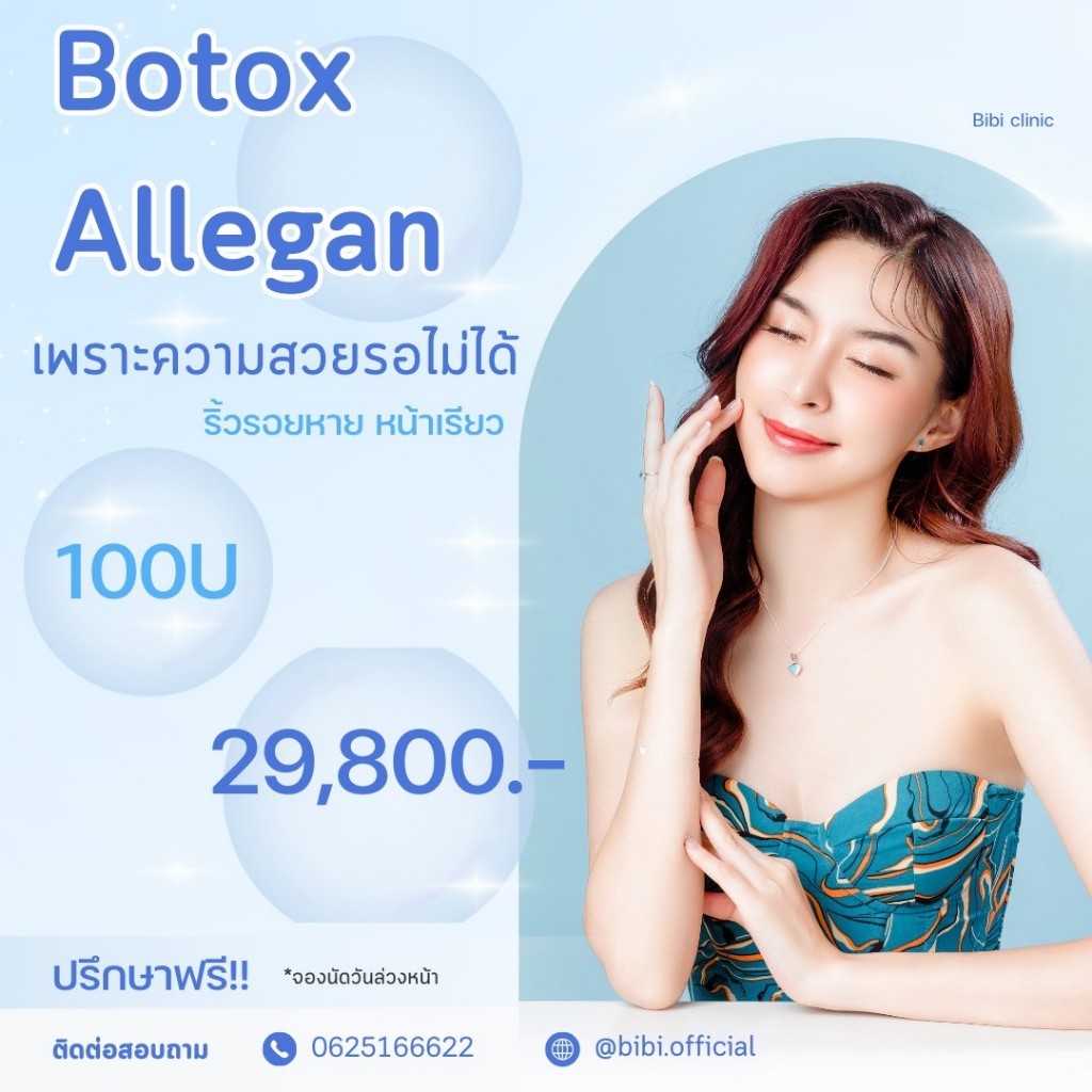 Bibi Clinic Botox Allegan 100 Units ( ฉีดได้ทั่วบริเวณหน้า)