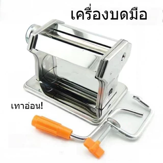 เครื่องรีดดิน เครื่องนวดดิน DIY pasta machine เครื่องรีดแป้งอเนกประสงค์ คุณภาพดี stainless steel
