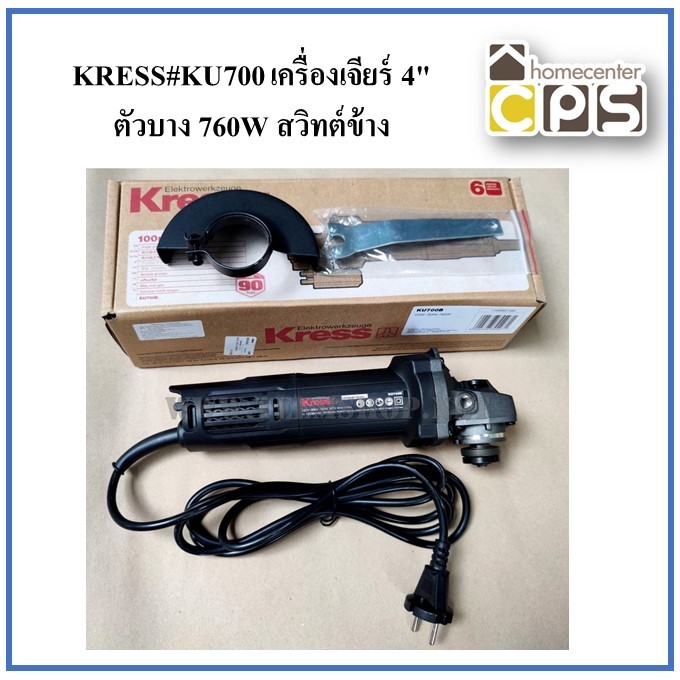 KRESS#KU700 เครื่องเจียร์ 4" ตัวบาง 760W สวิทต์ข้าง รหัส 34-0105