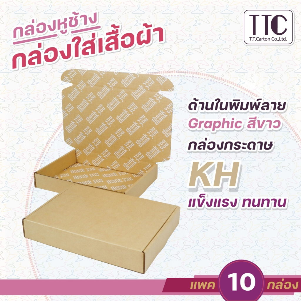 กล่องพัสดุ กล่องหูช้าง ใส่เสื้อผ้า ไซส์ S M L แพ็ค 10 ชิ้น - รูปที่ 4