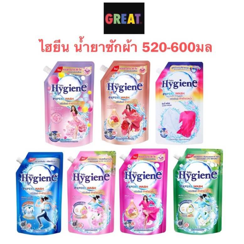 ไฮยีน Hygiene น้ำยาซักผ้า เอ็กซ์เพิร์ท วอช ขนาด 520-600 มล.