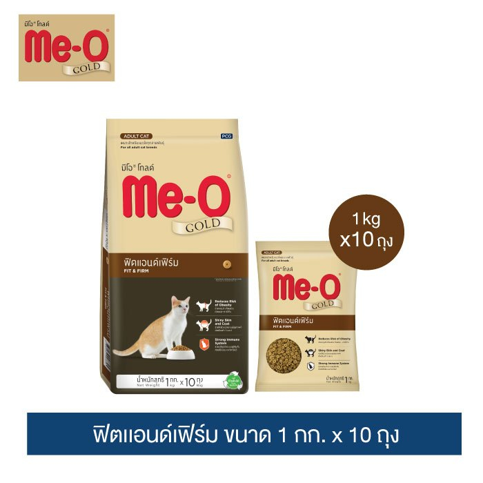 มีโอ โกลด์ ฟิตแอนด์เฟิร์ม อาหารแมว 1กก. x 10 ถุง | Me-O Gold Fit and Firm 1kg x 10 bags
