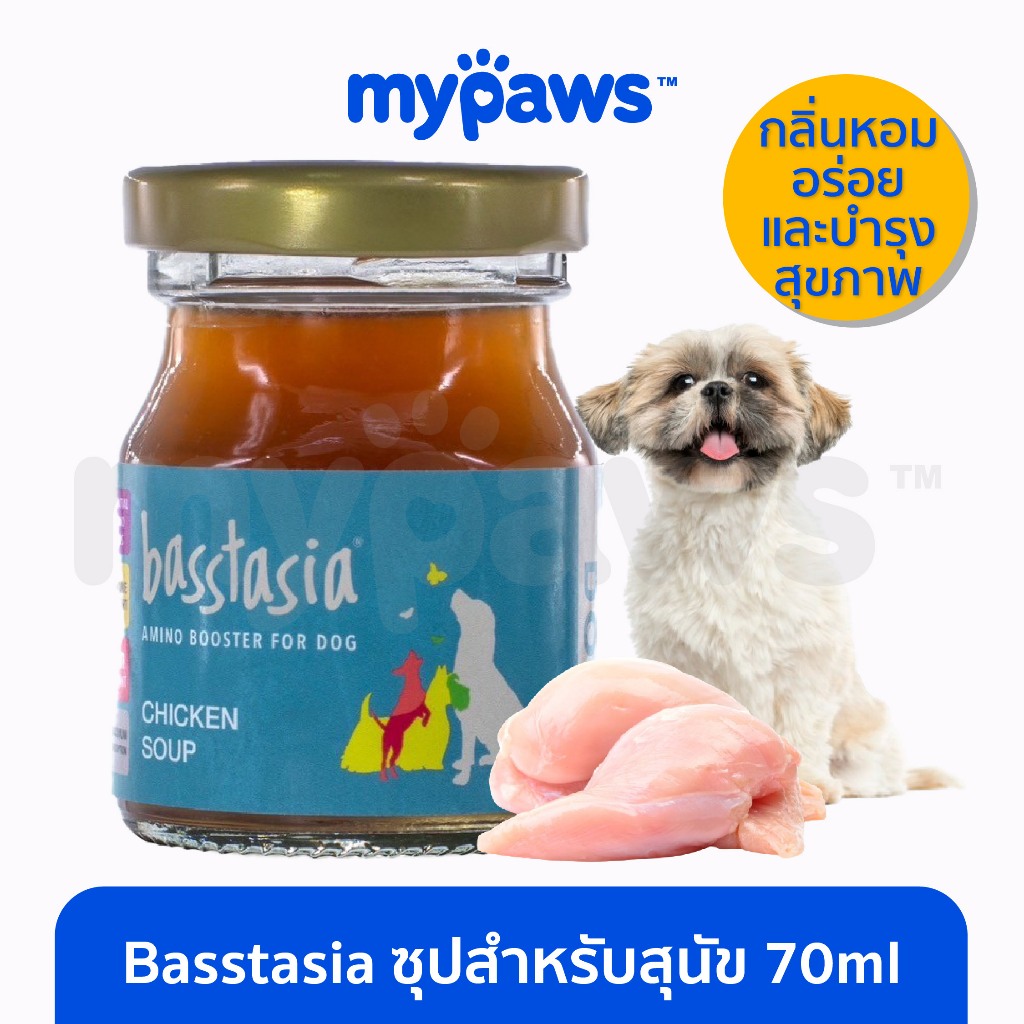 [ MYP18NV]My Paws Basstasia อาหารเสริมสำหรับสุนัข บำรุงร่างกาย ซุปหมา