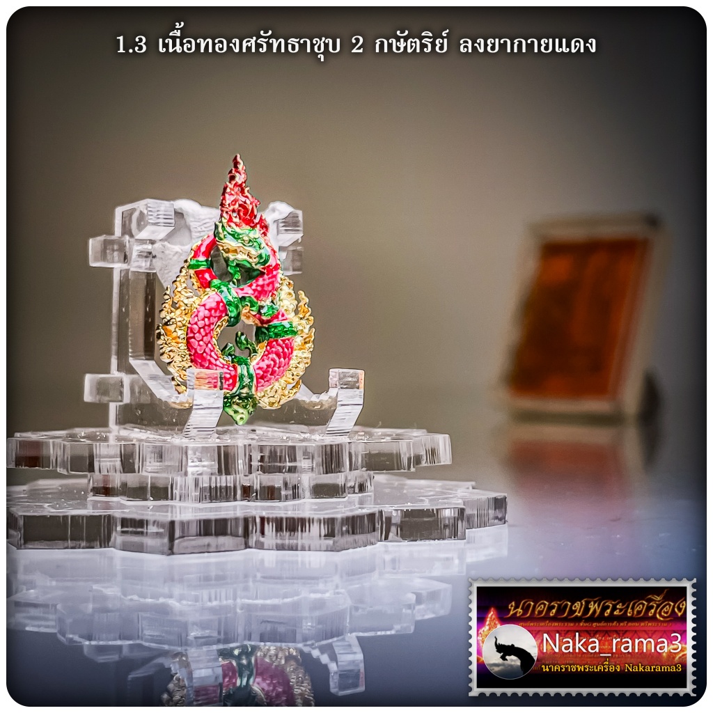 จี้พญานาค สิเน่หานาคา มนตรานาคราช วัดไทย อำเภอโพนพิสัย จ.หนองคาย