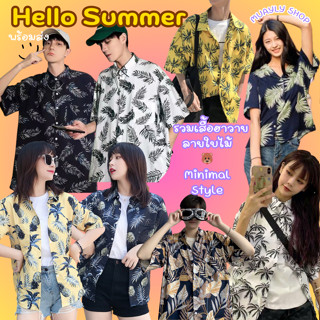 🌴ส่งไว15ลาย⛱  เสื้อฮาวาย (ลายใบไม้)🌿 เชิ้ต คู่ ผ้านิ่ม ชาย ห…