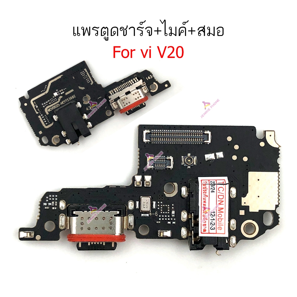 แพรชาร์จ VI V20  ก้นชาร์จ  สำหรับ  VIVO V20 แพรตูดชาร์จ + ไมค์ + สมอ