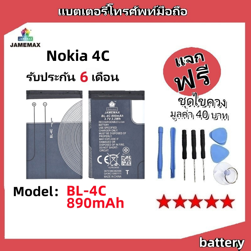 แบตเตอรี่ Battery Nokia 4C model BL-4C แบต ใช้ได้กับ Nokia 4C มีประกัน 6 เดือน