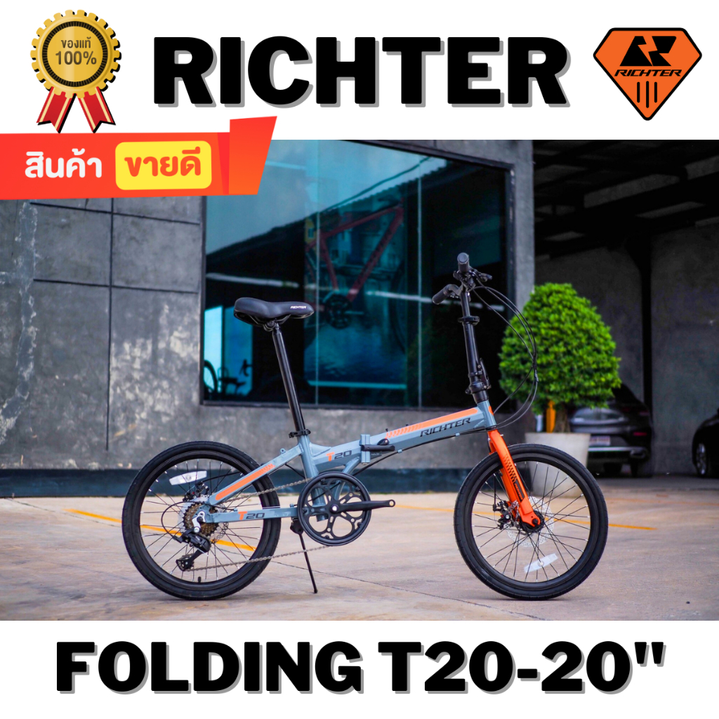 จักรยานพับ RICHTER รุ่น T20 NEW2024