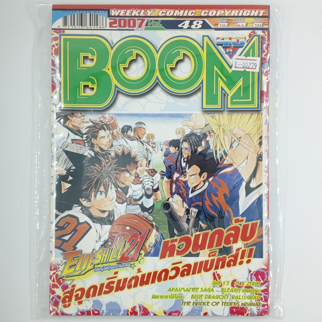 [00279] นิตยสาร Weekly Comic BOOM Year 2007 / Vol.48 (TH)(BOOK)(USED) หนังสือทั่วไป วารสาร นิตยสาร การ์ตูน มือสอง !!