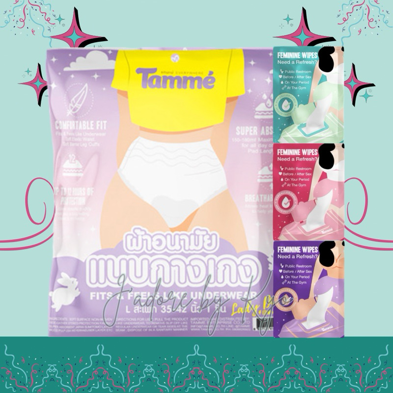 🌈💁🏻‍♀️ Tammé แทมเม่ ผ้าอนามัยแบบกางเกงไซส์ L / แผ่นซิลิโคนปิดจุก บรรจุห่อละ 1 ชิ้น