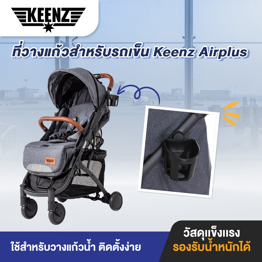 ที่วางแก้วสำหรับรถเข็น Keenz รุ่น Airplus